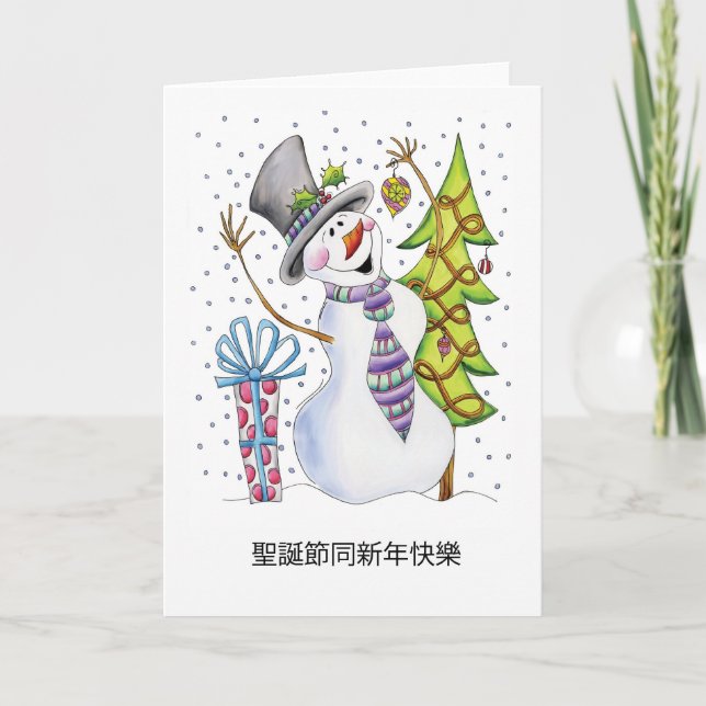 Chinesische - Schneemann - glückliche Feiertagskarte (Vorderseite)