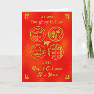 Chinesische Silvesterkarte 2033 Karte