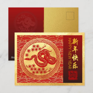 Chinesische Silvesternake 2025 mit Wünschen HPC Feiertagspostkarte