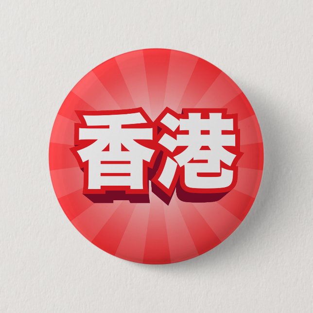 Chinesische Stadt Hong Kong "Block " Button (Vorderseite)
