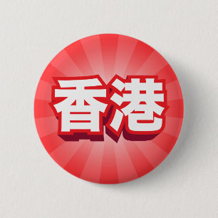 Chinesische Stadt Hong Kong "Block " Button