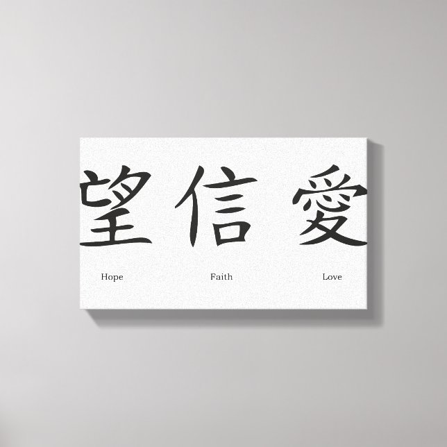 Chinesische Symbole für Liebe, Hoffnung und Glaube Leinwanddruck (Vorderseite)