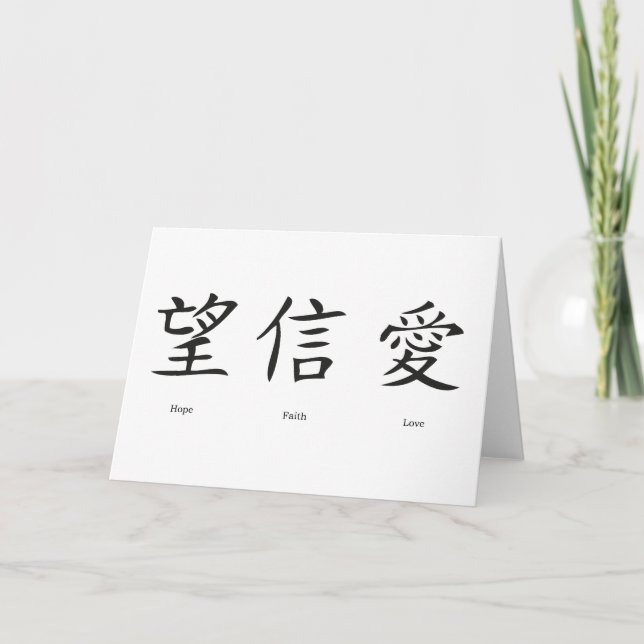 Chinesische Symbole für Liebe, Hoffnung und Karte (Vorderseite)
