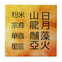 Chinesische Symbole Zwölf Ornamente