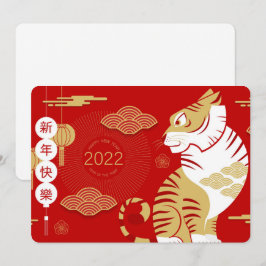Chinesische Weihnachtskarte 2022 Feiertagskarte