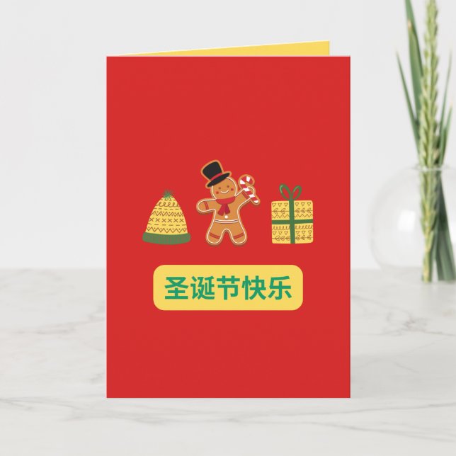 Chinesische Weihnachtskarte, Lebkuchen Mann Xmas C Einladung (Vorderseite)