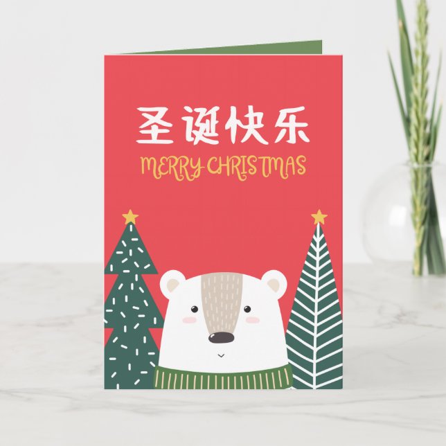 Chinesische Weihnachtskarte, Mandarin-Weihnachtska Ankündigung (Vorderseite)