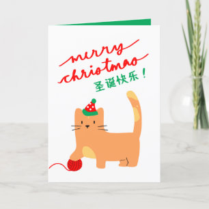 Chinesische Weihnachtskarte mit spielerischer Katz Ankündigung