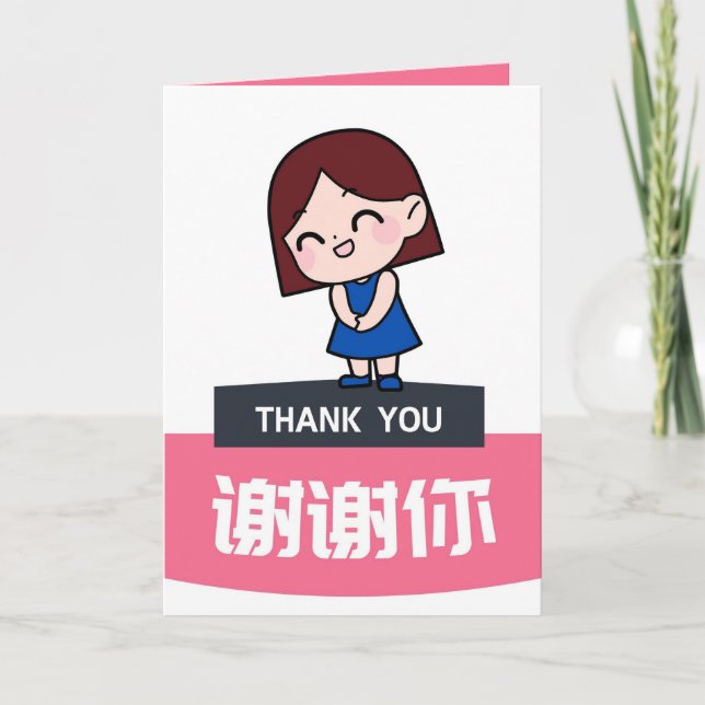 Chinesische Wertkarte, Dankeschön-Karte Ankündigung (Vorderseite)