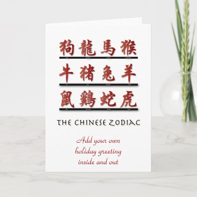 Chinesische Zodiaksymbol Feiertagskarte (Vorderseite)