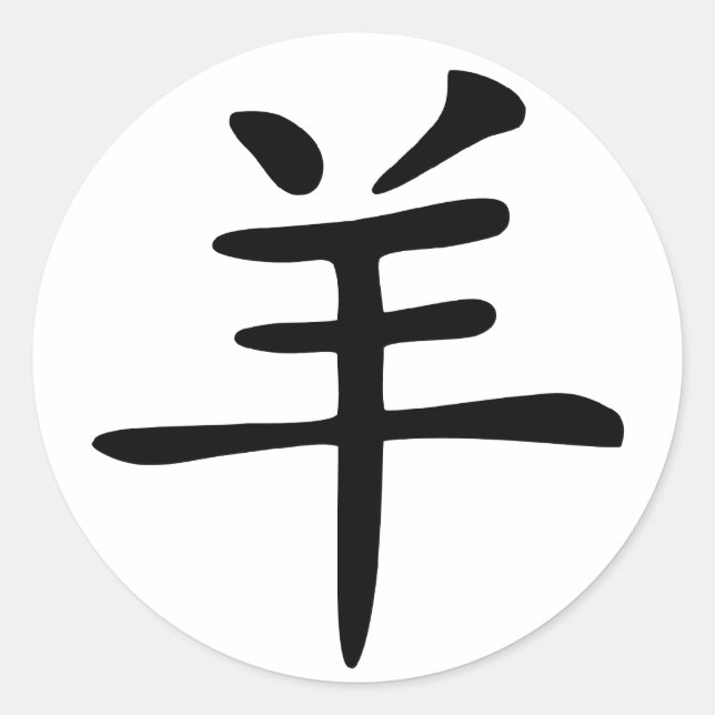 Chinesische Zodiakziege Runder Aufkleber (Vorderseite)