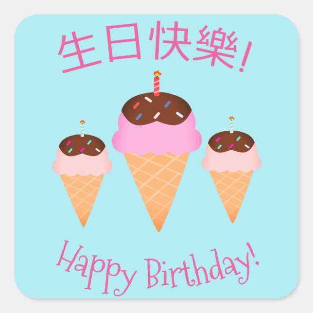 Chinesischer Aufkleber "Happy Birthday" (Vorderseite)