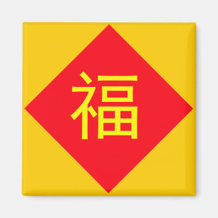 Chinesischer Charakter Fu Luck Neujahrsfeiertag Magnet