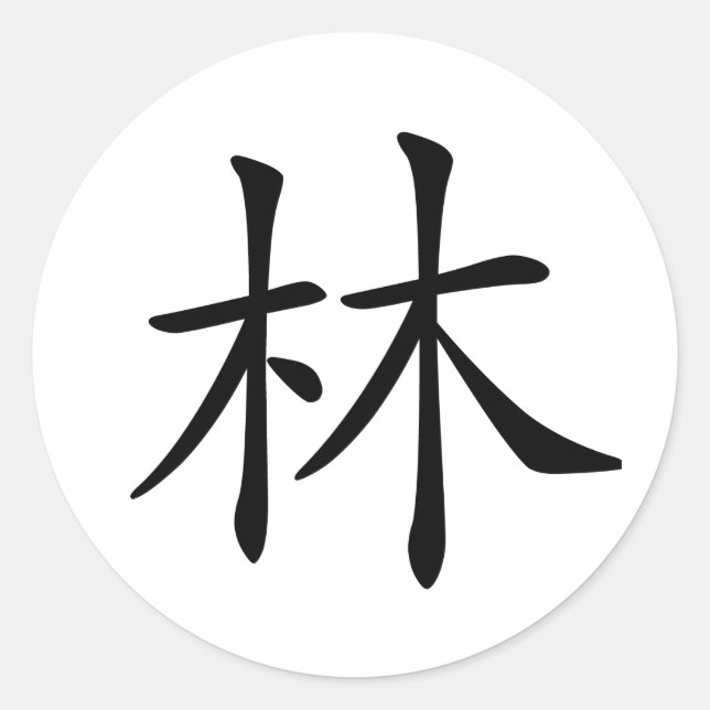 Chinesischer Charakter: lin, Bedeutung: Wald Runder Aufkleber (Vorderseite)