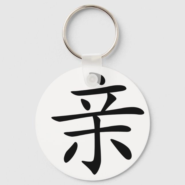 Chinesischer Charakter: qin, Bedeutung: Kuss, inti Schlüsselanhänger (Vorderseite)