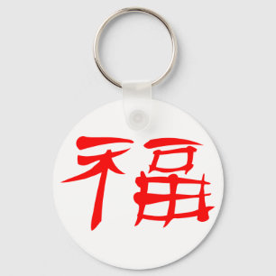 Chinesischer Glück-Symbol-Schlüsselanhänger (ro Schlüsselanhänger