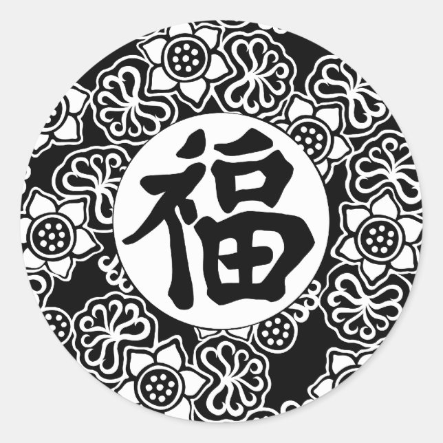 Chinesischer Gutes Glück Symbol-Aufkleber Runder Aufkleber (Vorderseite)