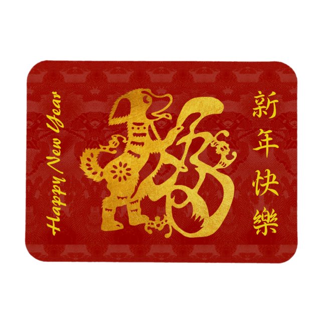 Chinesischer Hund Neujahr Gold Papercut Red Tapest Magnet (Horizontal)