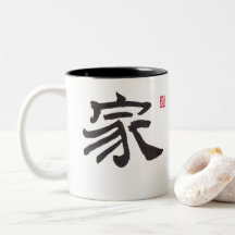 Chinesischer Kalligrafie-Heim-Familien-Zweifarben-