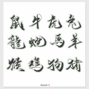 Chinesischer Kalligraphie-Aufkleber Aufkleber