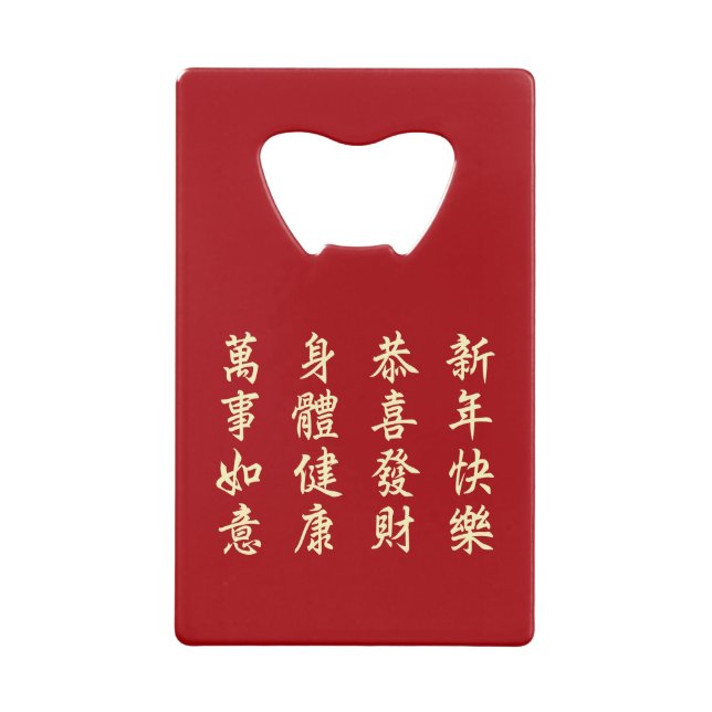 Chinesischer Monddrache 2024 Geldbeutel Flaschenöffner (Rückseite)