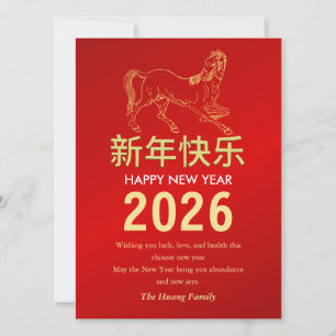 Chinesischer Mondfest im neuen Jahr 2026, Jahr des Feiertagskarte