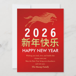 Chinesischer Mondfest im neuen Jahr 2026, Jahr des Feiertagskarte