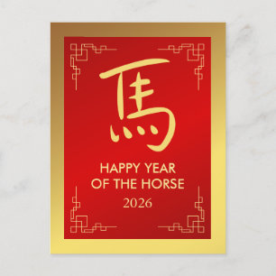Chinesischer Mondfest im neuen Jahr 2026, Jahr des Feiertagspostkarte