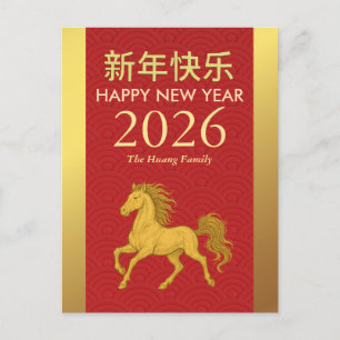 Chinesischer Mondfest im neuen Jahr 2026, Jahr des Feiertagspostkarte
