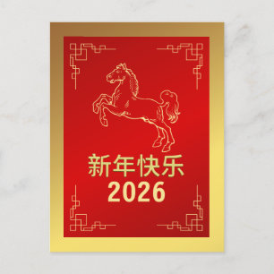 Chinesischer Mondfest im neuen Jahr 2026, Jahr des Feiertagspostkarte