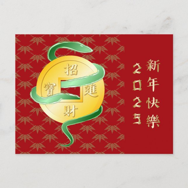 Chinesischer Mondneujahrsfest der Schlange 2025 Wo Postkarte (Vorderseite)