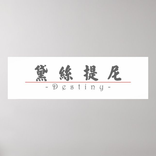 Chinesischer Name für Destiny 21090_4.pdf Poster (Vorne)