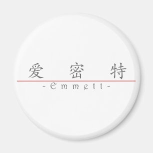 Chinesischer Name für Emmett 2221_1.pdf Magnet