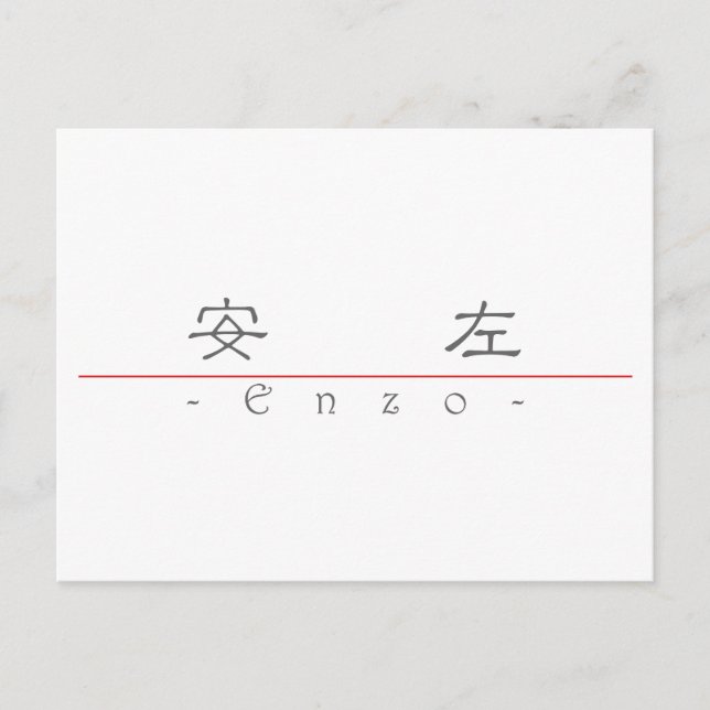 Chinesischer Name für Enzo 22399_2.pdf Postkarte (Vorderseite)