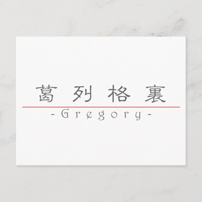 Chinesischer Name für Gregory 22278_2.pdf Postkarte (Vorderseite)