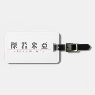Chinesischer Name für Jeremias 22050_3.pdf Gepäckanhänger