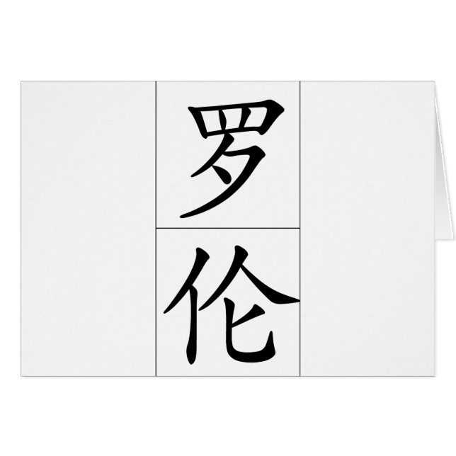 Chinesischer Name für Lauren 20200_1.pdf (Vorderseite (Horizontal))