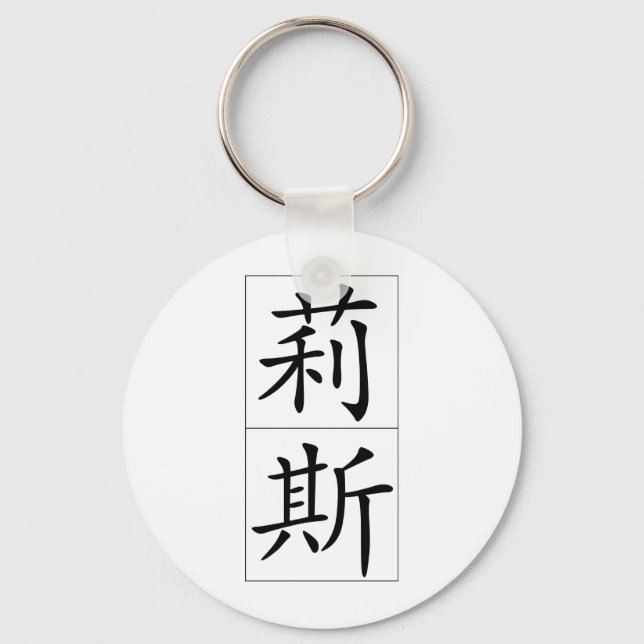 Chinesischer Name für Liz 20212_1.pdf Schlüsselanhänger (Vorderseite)