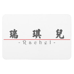 Chinesischer Name für Rachel 20300_4.pdf Magnet