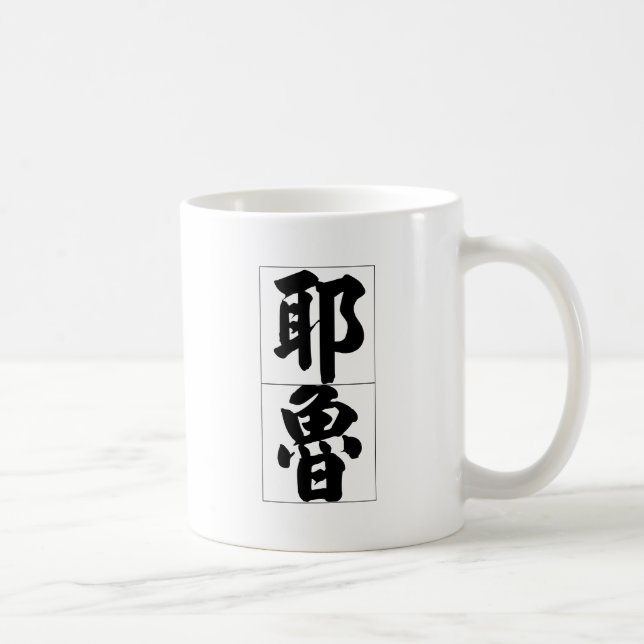 Chinesischer Name für Yale 20880_4.pdf Kaffeetasse (Rechts)