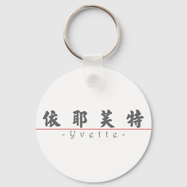 Chinesischer Name für Yvette 20383_4.pdf Schlüsselanhänger (Vorderseite)