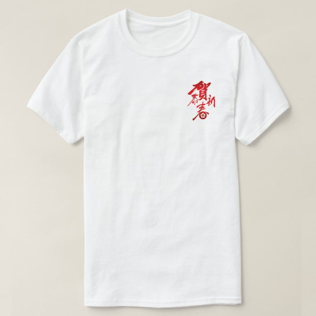Chinesischer Neujahrsfest T - Shirt - Mondfest & F (Design vorne)