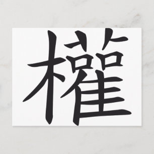 chinesischer Power Postkarte