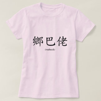 Chinesischer Redneck T-Shirt