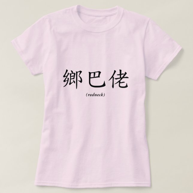 Chinesischer Redneck T-Shirt (Design vorne)
