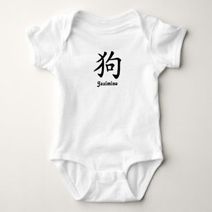 Chinesischer Tierkreis - Jahr des Hundes - Baby Strampler