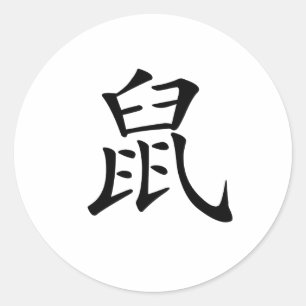 Chinesischer Tierkreis - Ratte Runder Aufkleber
