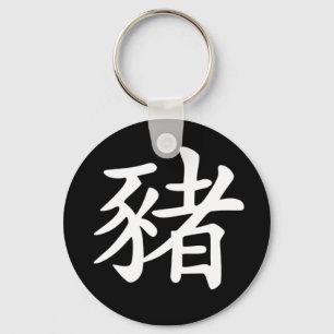 Chinesischer Tierkreis - Schwein Schlüsselanhänger