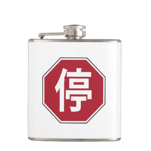 Chinesischer Verkehr Stopp Hanzi Street 停 Flachmann