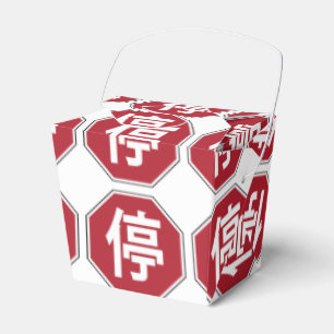 Chinesischer Verkehr Stopp Hanzi Street 停 Geschenkschachtel
